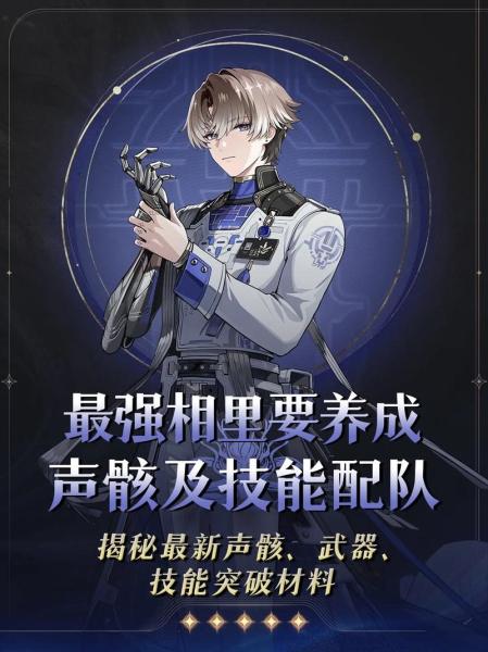鸣潮相里要值得培养吗