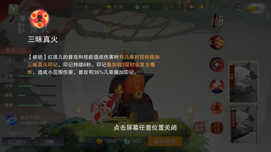 乱斗西游2红孩儿怎么玩