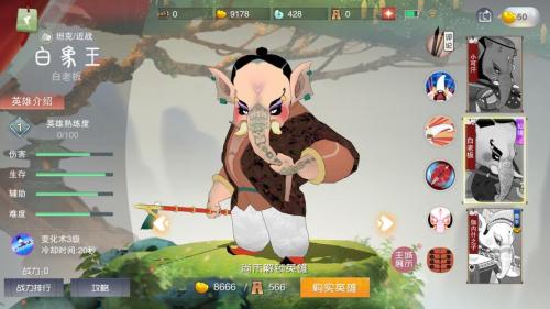 乱斗西游2白象精怎么玩