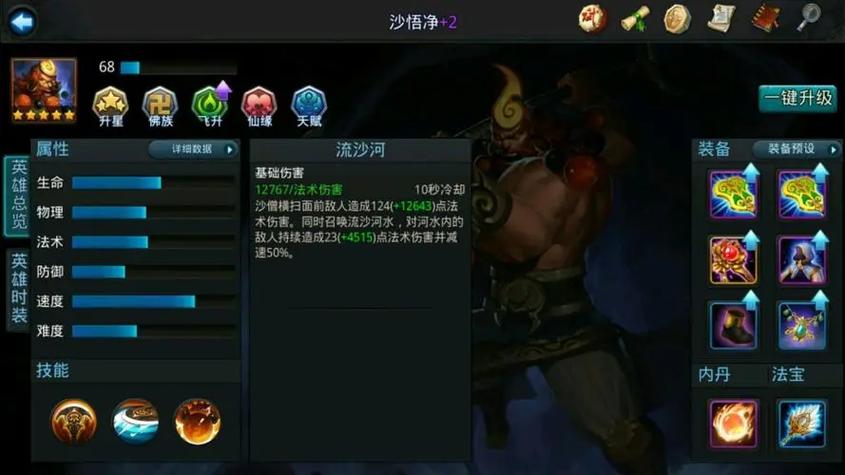 乱斗西游2沙悟净怎么玩
