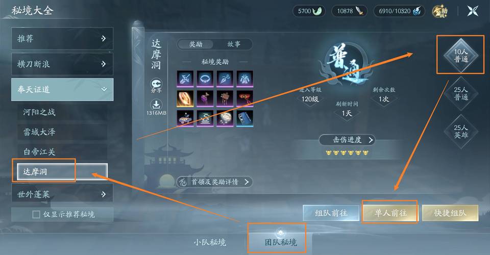 剑网三无界十人本达摩洞怎么单刷