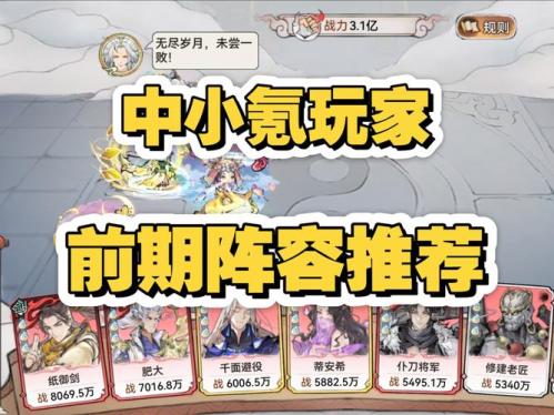 最强祖师前中后期怎么搭配阵容