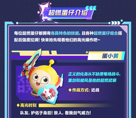 蛋仔派对超燃大乱斗蛋小黄怎么玩