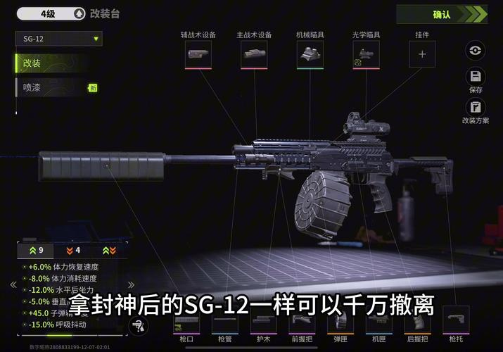 萤火突击SG-12怎么改装