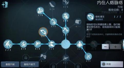 第五人格先知有哪些特质能力