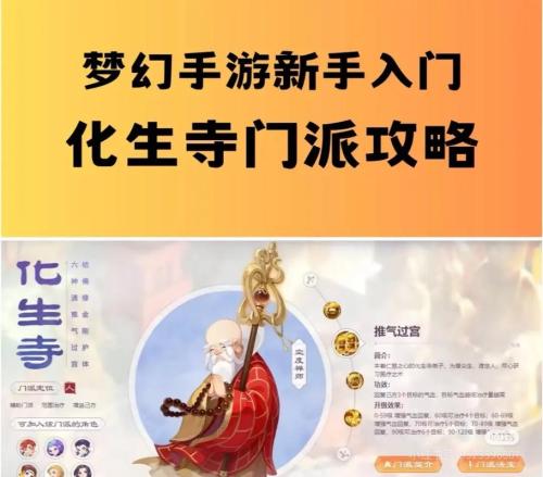 梦幻西游手游化生寺怎么加点