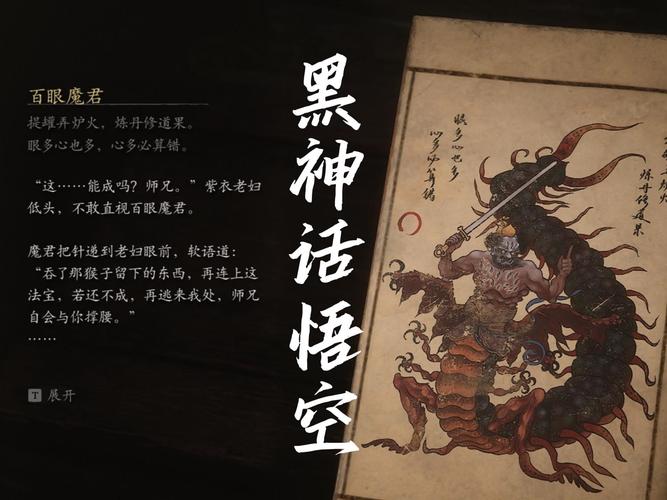 乱斗西游2百眼魔君怎么玩