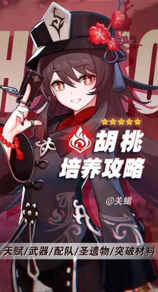 原神胡桃有哪些培养玩法