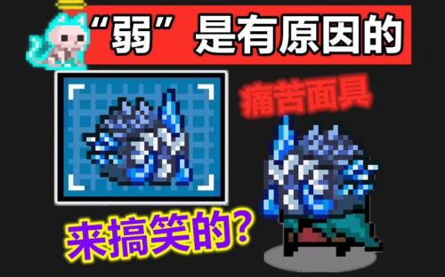 元气骑士痛苦面具有什么用