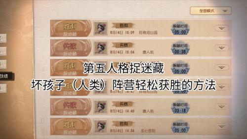 第五人格捉迷藏机制有哪些
