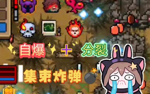 元气骑士毒气炸弹有哪些效果