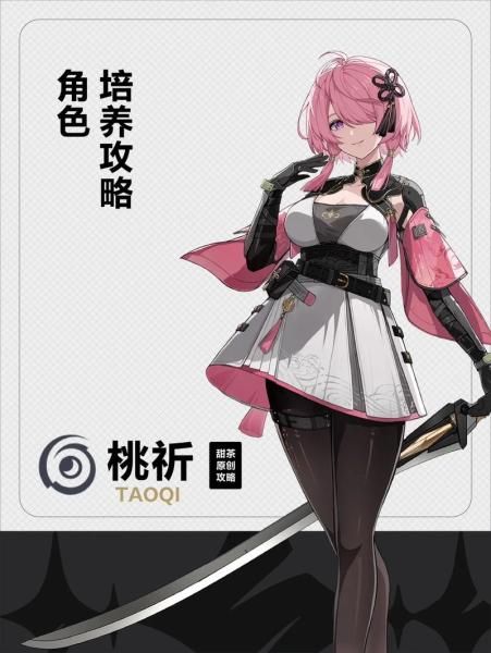 鸣潮桃祈怎么玩