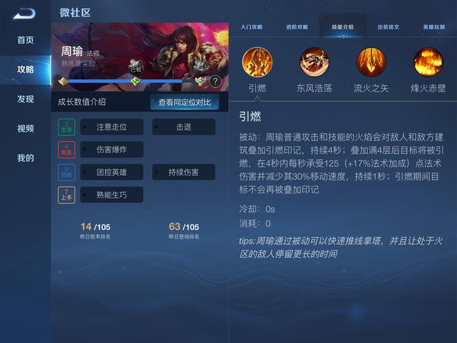 英魂之刃周瑜怎么玩