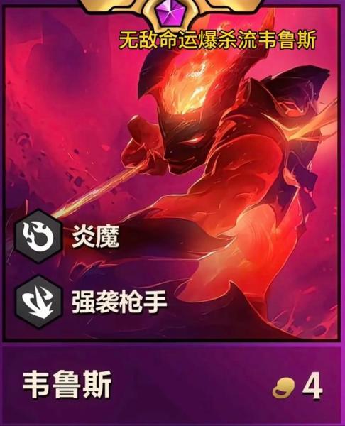 金铲铲之战命运复苏枪韦鲁斯怎么玩