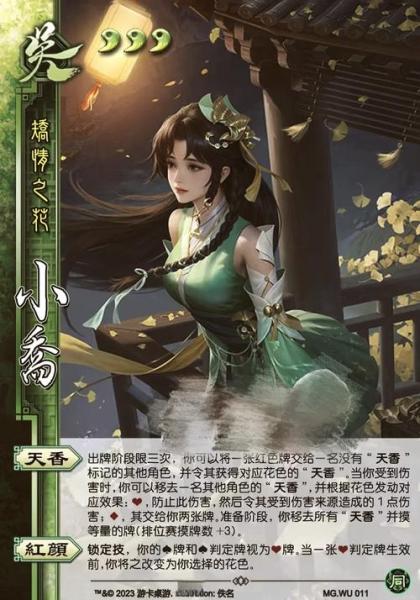 三国志战略版小乔有什么用