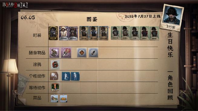 第五人格飞行家有哪些玩法