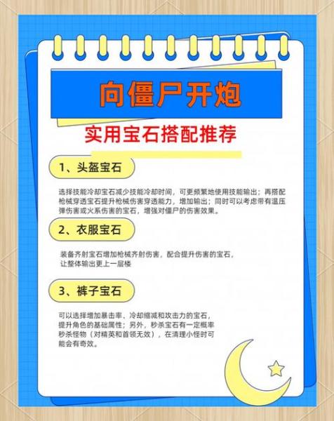 向僵尸开炮怎么洗炼宝石和获得药水