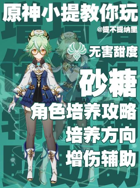 原神砂糖有哪些玩法
