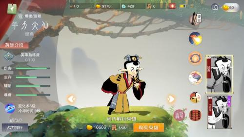 乱斗西游2羊力大仙怎么玩