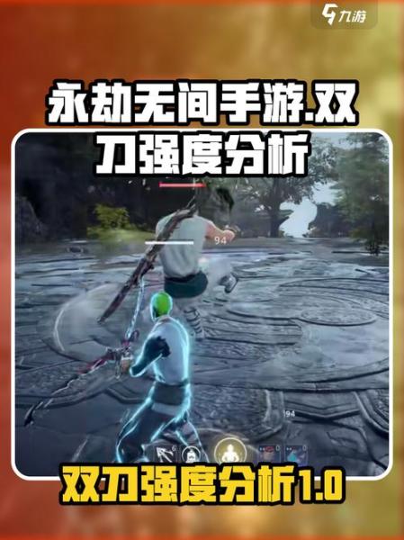 永劫无间手游双刀怎么玩