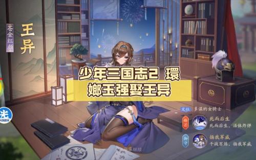 少年三国志2英风祝融怎么样