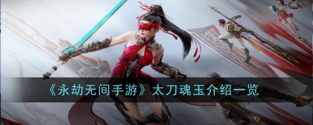 永劫无间手游太刀怎么玩