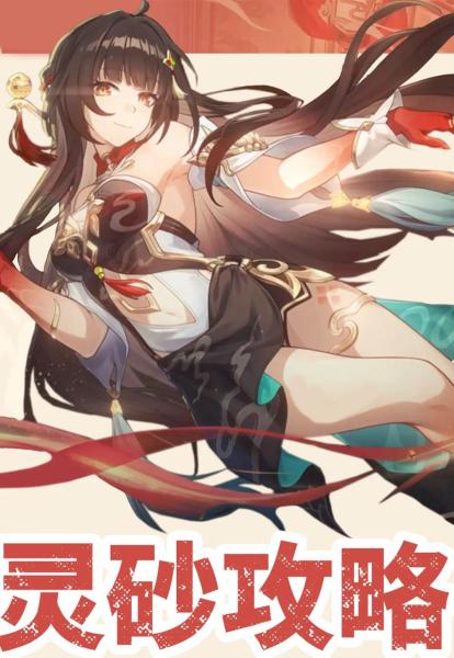 崩坏星穹铁道灵砂技能怎么样
