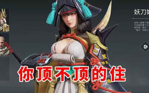 永劫无间手游怎么克制妖刀姬