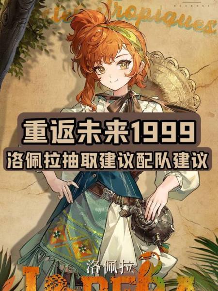 重返未来洛佩拉怎么培养