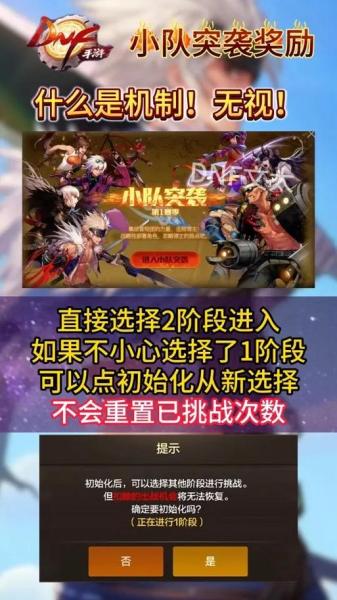 地下城与勇士手游小队突袭怎么玩