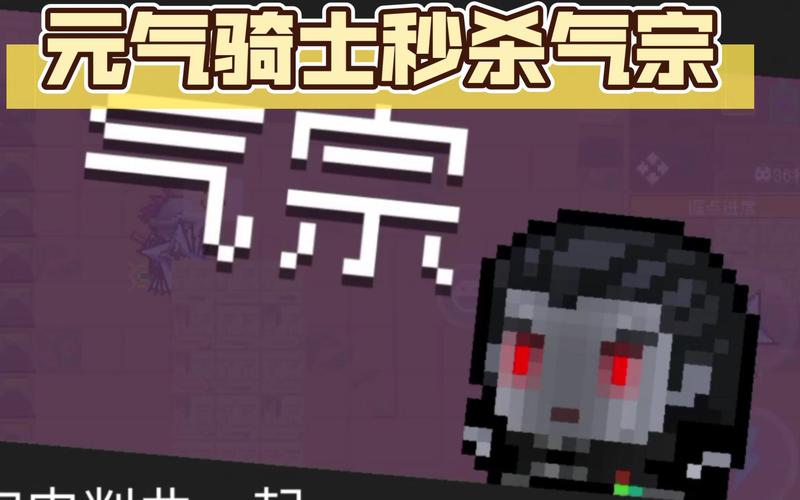 元气骑士气宗有哪些特性