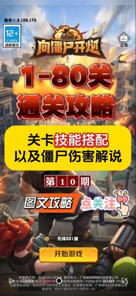 向僵尸开炮元素试炼怎么通关