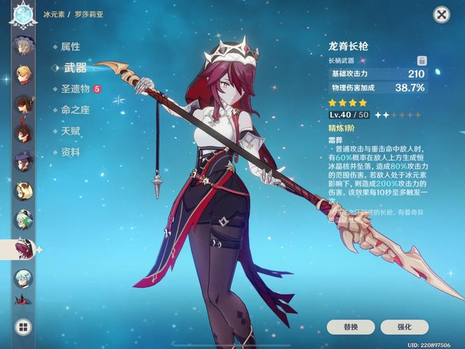 原神罗莎莉亚有哪些技能
