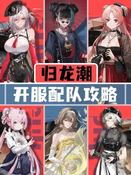 归龙潮语冰怎么培养和配队