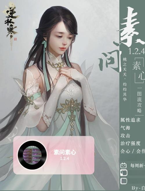逆水寒手游素问PVP怎么提升奶量