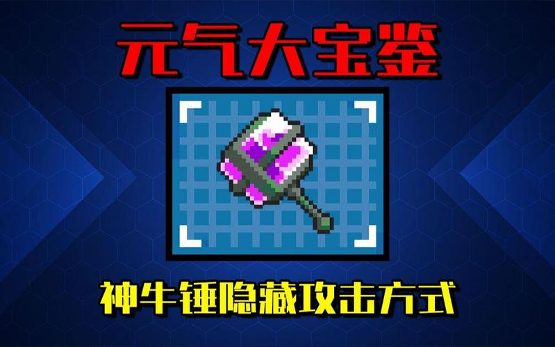 元气骑士神牛槌怎么玩