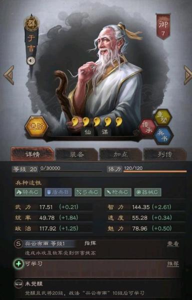 三国志战略版于吉值得培养吗