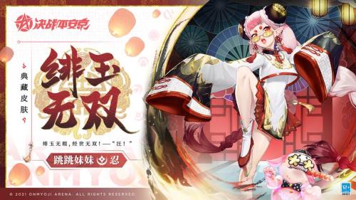 决战平安京跳跳妹妹怎么玩