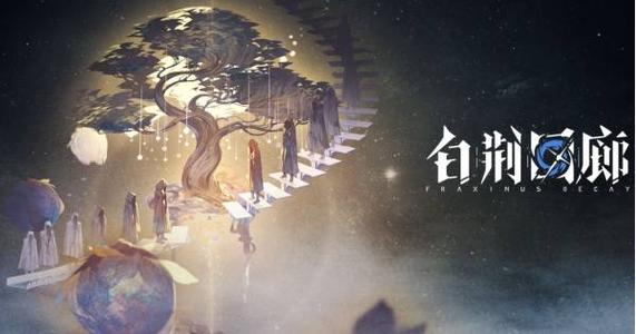 白荆回廊天隙勘测怎么玩