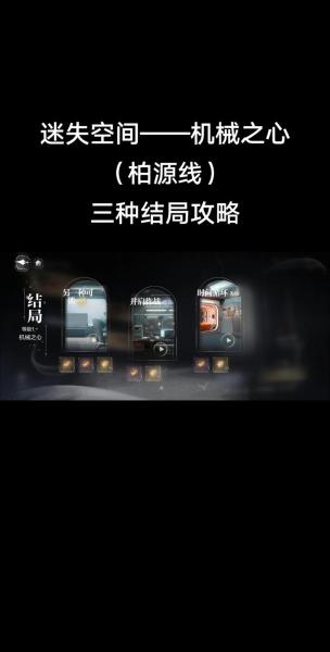 世界之外机械之心系统密码怎么解