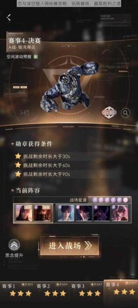 恋与深空猎人锦标赛怎么玩