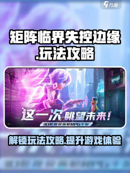 矩阵临界失控边缘阵容怎么搭配