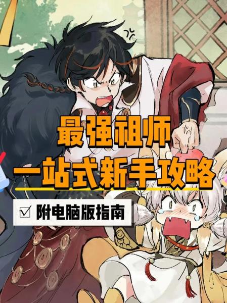 最强祖师怎么传功