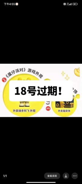 蛋仔派对美团外卖车怎么获得