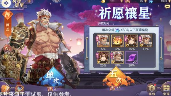 时空召唤黄盖怎么玩