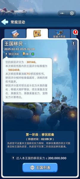 无尽冬日怎么进行移民