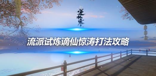 逆水寒手游余若梦怎么打