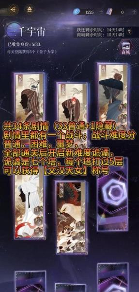 如鸢三千宇宙活动怎么通关