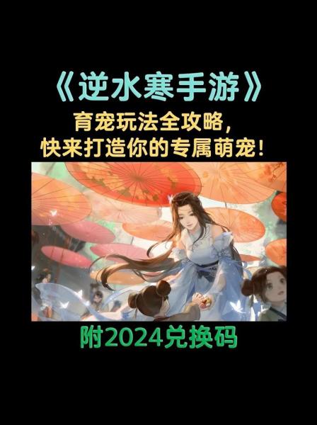 逆水寒手游育宠战斗技能怎么用