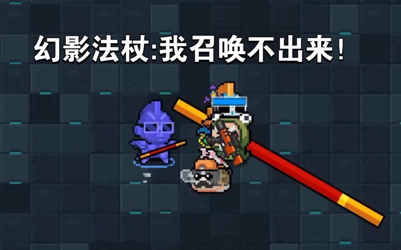 元气骑士幻影法杖怎么使用